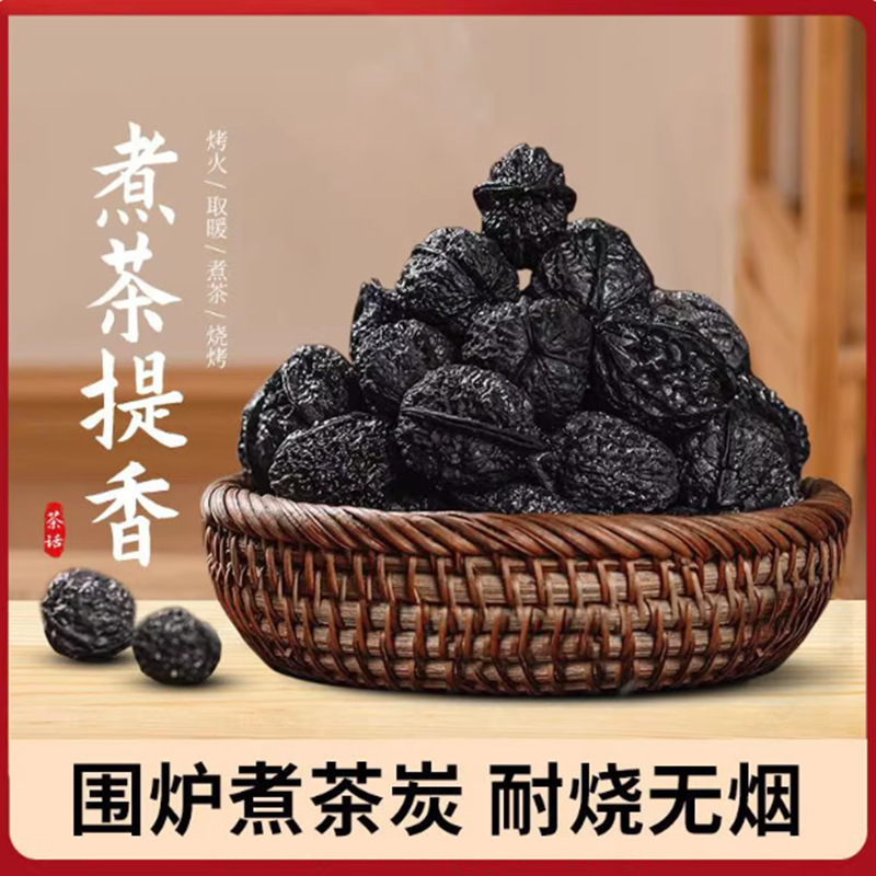 Wild walnut charcoal barbecue charcoal high temperature smokeless charcoal fruit charcoal boiled tea walnut charcoal silver charcoal wood carbon