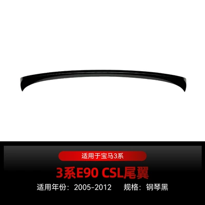 Applicable to 2005-2012 BMW bmw 3 series csl e90 tail top wing fixed wing exterior cross-border modification parts (Fixed wind wing) - piano-black2005-2012