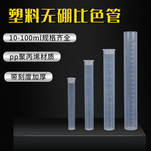 Plastic Colorimetric Tube with Scale 102550100ml Boron Measurement Pp Polypropylene Stoppered Boron-Free Flat-Bottomed Test Tube with Lid