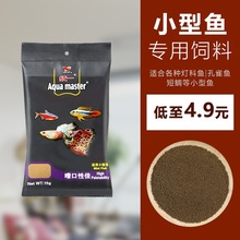 统一小型热带鱼饲料薄片孔雀灯科七彩鱼粮燕子神仙鱼增艳鱼粮