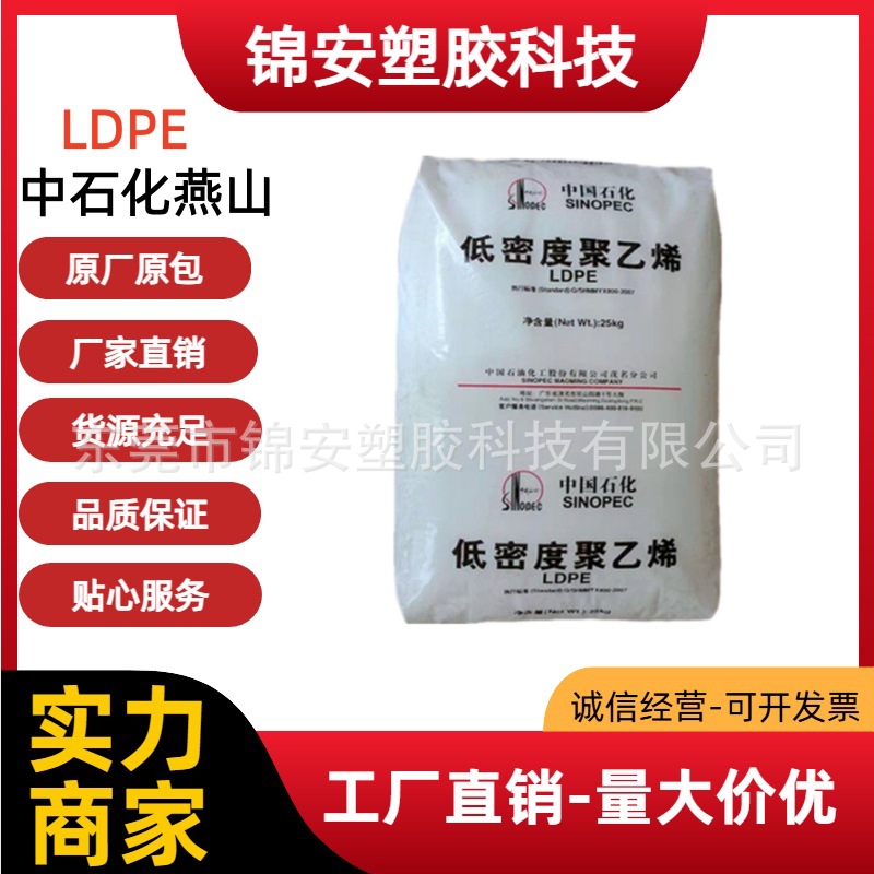 LDPE1C7A燕山石化热封性易加工塑料袋方法挤出成型涂覆高透明