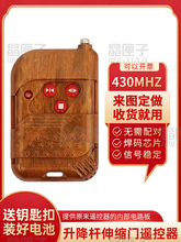 ����ң������բHM430����綯��������ͣ���������˶Կ�ң����