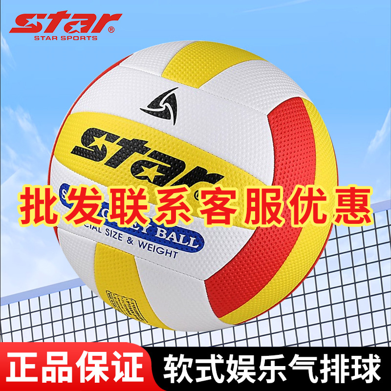 Genuine Shida Air Volleyball No. 7 Ball Soft Volleyball Lightweight and Soft Kidsren's Student Kindergarten Entertainment Training Cb917