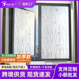 静电玻璃贴膜装饰防晒隐私窗户防窥膜透光高级感磨砂玻璃贴纸批发