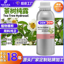 黄培昌OEM贴牌加工定制补水保湿纯植物茶树纯露护肤品原料批发1KG