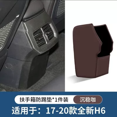 Chair back anti-kick pad: interior accessories wholesale - armrest-box-anti-kick-pad-mocha-brown-1-piece-set-2017-2020-new-haval-h6