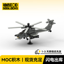 ��שBOBlocks BZ-0075 ���� Mi-28 ��װֱ�����羳����һ������