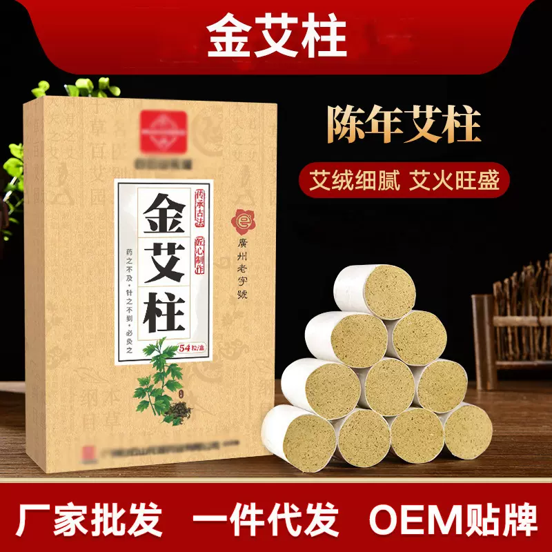 艾柱粒艾柱生产批发南阳陈年艾绒艾灸柱艾草艾柱54金艾柱艾条纯艾