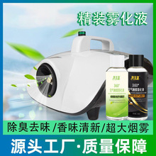 汽车雾化消毒机纳米雾化消毒液水烟雾液水空调杀菌雾化消毒机