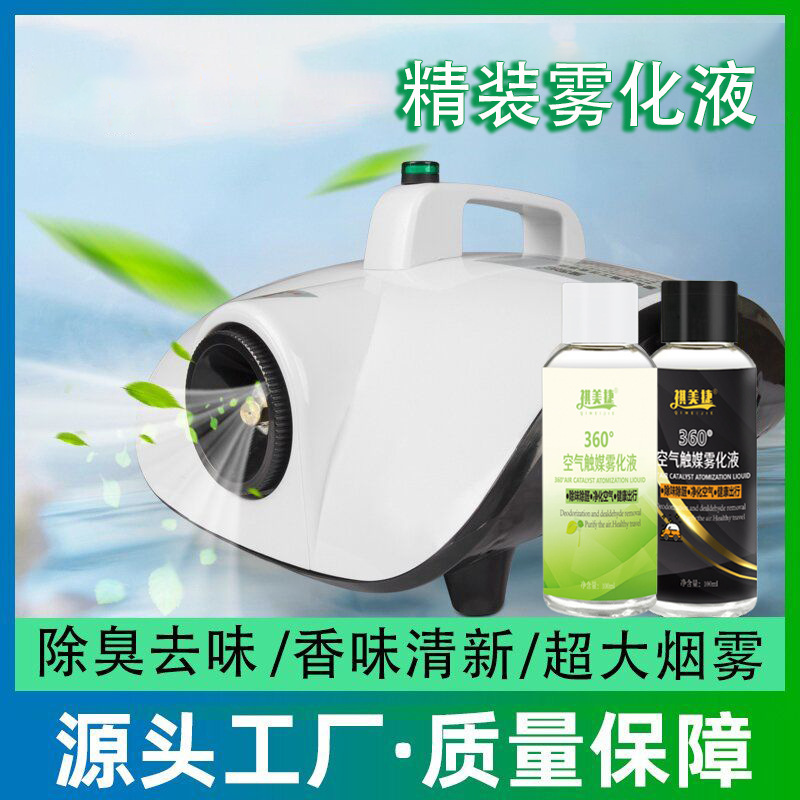 Car Fogging Disinfection Machine Nano Atomization Disinfectant Liquid Water Mist Liquid Water Air Conditioning Sterilization Atomization Disinfection Machine for Vehicle Use Car Fogging Disinfection Machine Nano Atomization Disinfectant Liquid Water Mist Liquid Water Air Conditioning Sterilization Atomization Disinfection Machine for Vehicle Use
