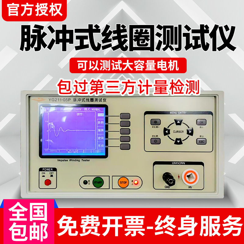 Shanghai Huguang YG201A-5K short circuit turn-to-turn insulation detector pulse coil impact withstand voltage tester Shanghai Huguang YG201A-5K short circuit turn-to-turn insulation detector pulse coil impact withstand voltage tester