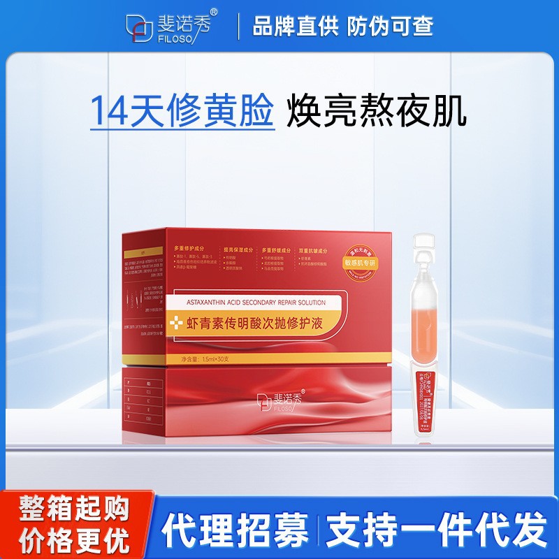 Faithini asiatica verde película de astaxantina lámpara de película de descarga secundaria relajante control de aceite hidratante máscara facial de esencia de firmeza image 4