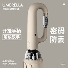 密码锁环扣全自动折叠雨伞超大号男士结实抗风伞女晴雨两用遮阳伞