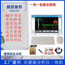 量子检测仪一体机3D人体亚健康智能检测微量元素骨密度分析仪包邮