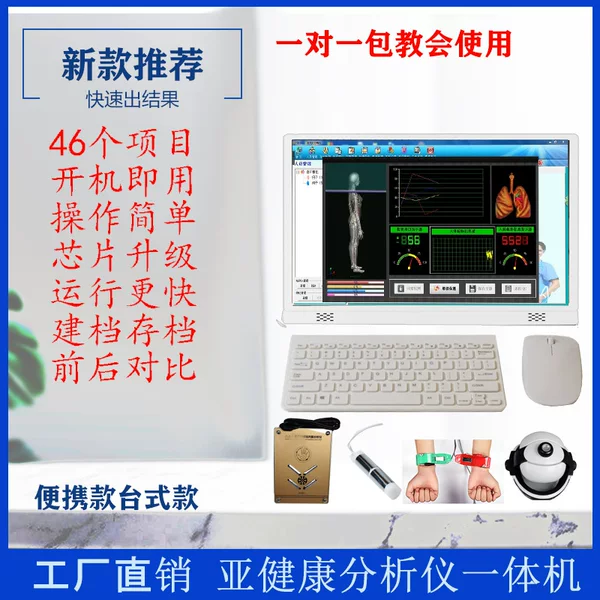 Quantum detector all-in-one 3D human sub-health intelligent detection of trace elements bone density analyzer postage