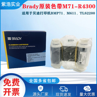 BRADYԭ��̼��ɫ��M7-R4300�m��ؐ�Ϙ˺���ӡ�CBMP71M611TLS2200