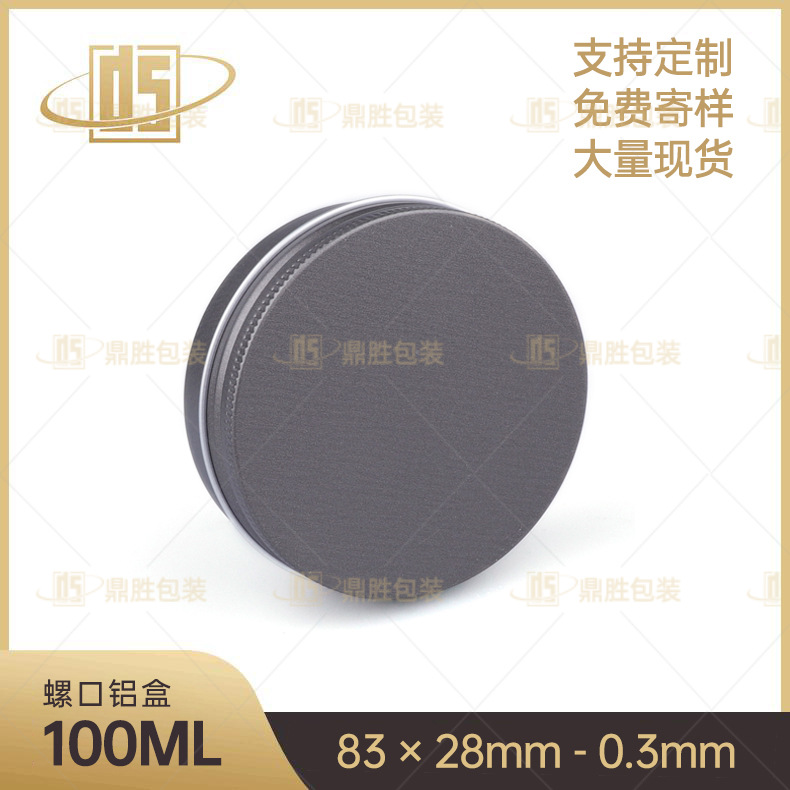 100ml铝盒印刷铁灰色 化妆品粉底液铝盒 首饰收纳盒鱼线铝盒