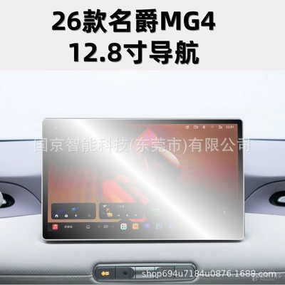 Suitable for 26 Mg Mg4 Navigation Screen Tempered Film Mg4 Central Control Screen Tempered Film Tpu Interior Film Modification (Car interior film) - 26-models-of-mg4-128inch-navigation-high-definition-tempered-film-with-packaging