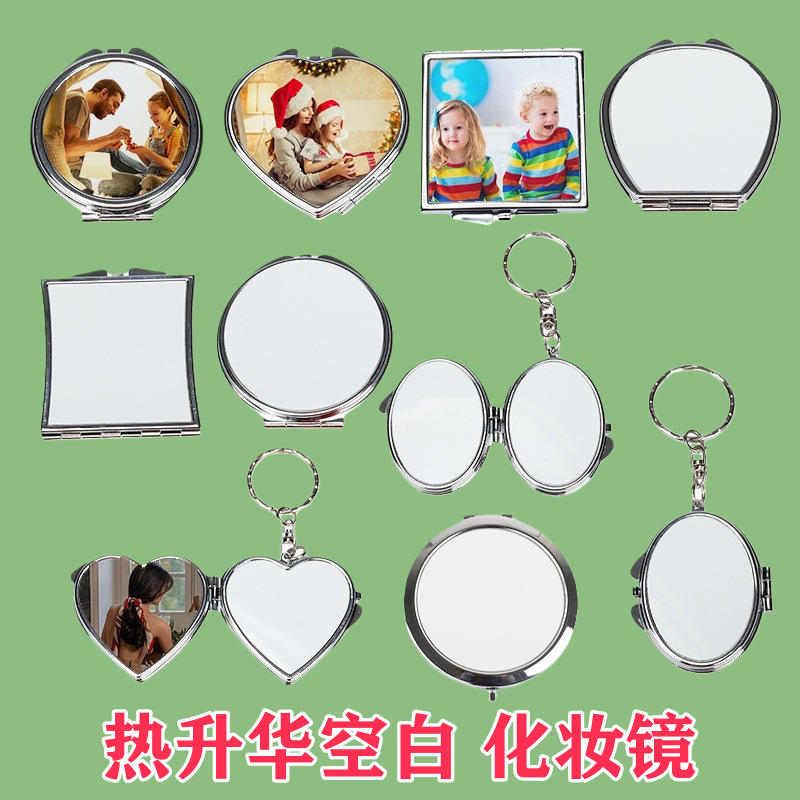热升华空白化妆镜照片印制便携随身折叠可DIY金属爱心小镜子批发