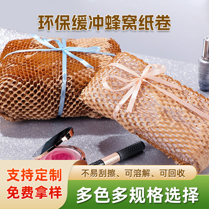 现货批发牛皮纸蜂窝纸可降解环保包装纸玻璃陶瓷蜂窝打包蜂窝纸卷