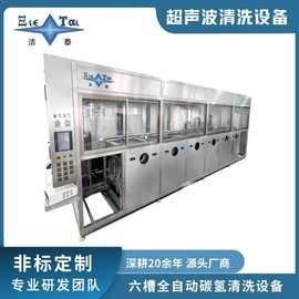 【定制全自动碳氢清洗机】，真空超声波清洗+真空蒸汽烘干工业设备。