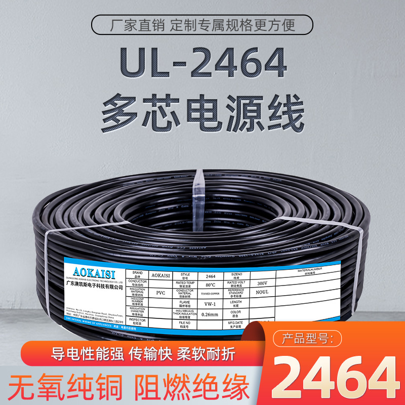 UL2464护套线黑色6C 多芯线26AWG 7/0.14TS 电线电子线护套线