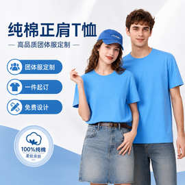 纯棉t恤印制工作服圆领广告衫短袖logo班服文化衫印字批发工装
