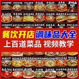 调味酱;复合调味料;火锅调味料