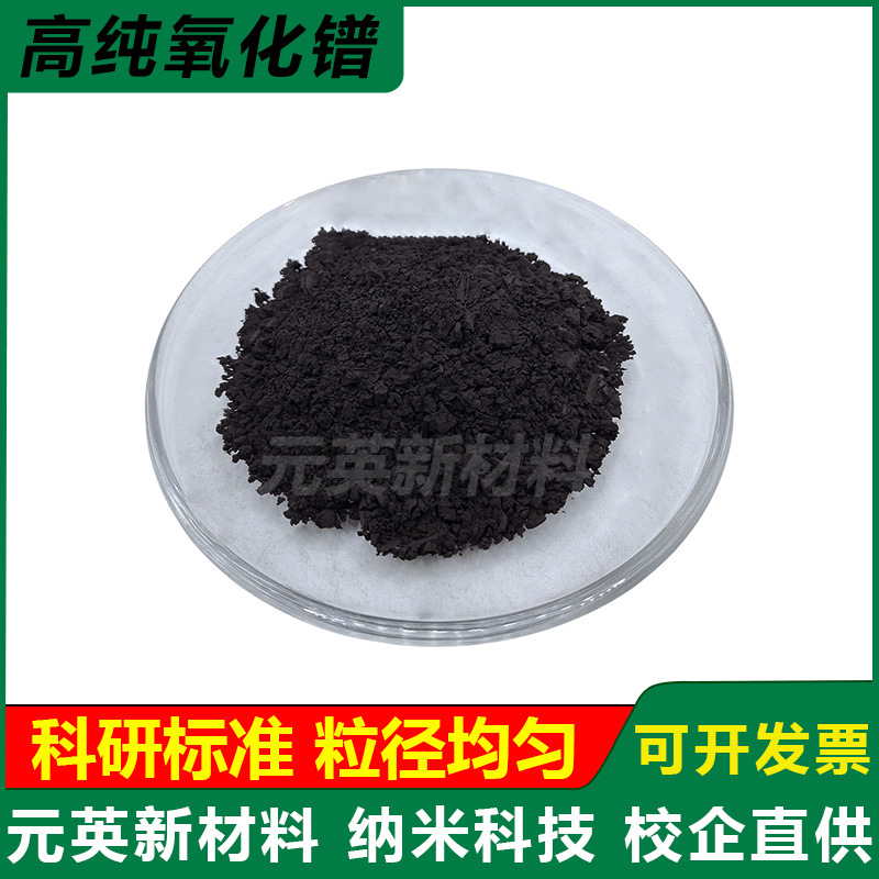 高纯氧化镨粉末科研用稀土Pr6011纳米氧化镨超细氧化镨微米氧化镨