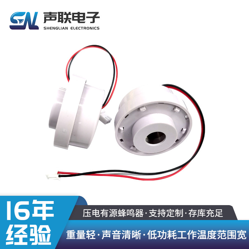 4526高分贝蜂鸣器连续清晰声响压电式有源蜂鸣器安防类报警蜂鸣器