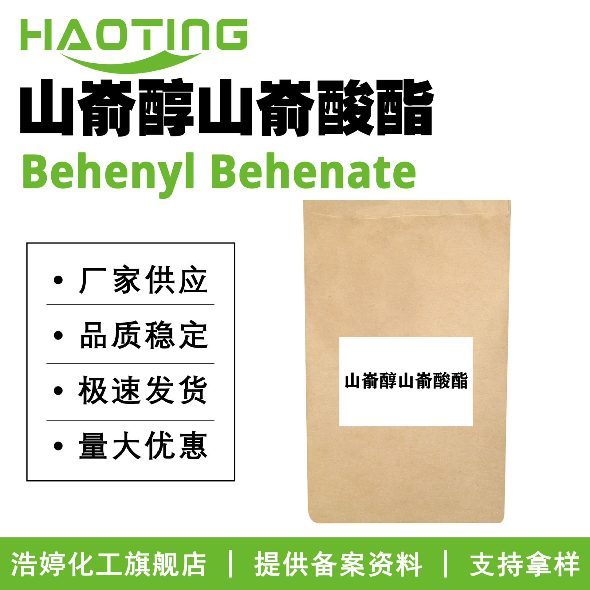 厂家供应 山嵛醇山嵛酸酯 增稠剂 稳定剂 护肤品原料 10g起订