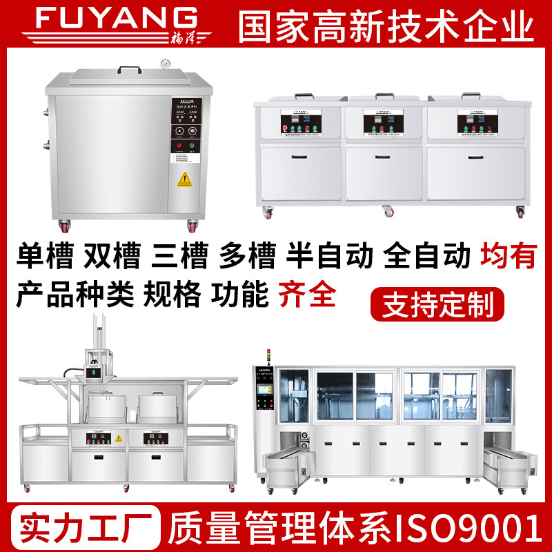 Fuyang Ultrasonic Cleaning Machine Hardware Ship Auto Parts Cleaning Equipment Degreasing Industrial Single Tank Ultrasonic Cleaner
