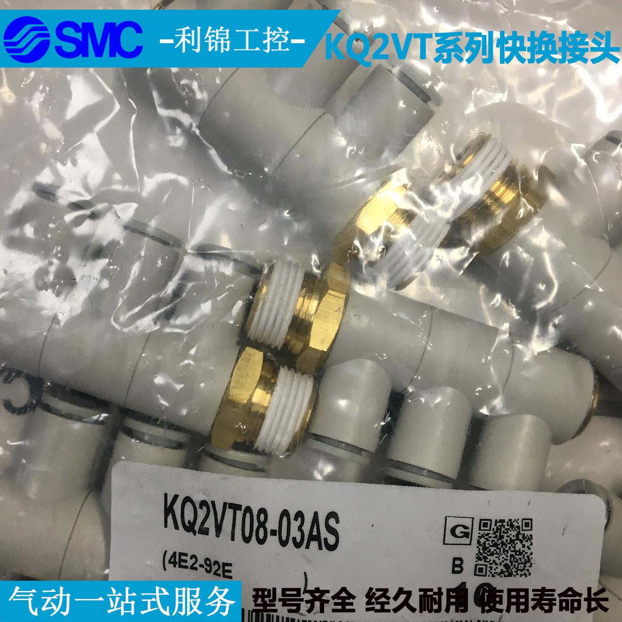 日本SMC原装正品气动接头KQ2VT08-03AS