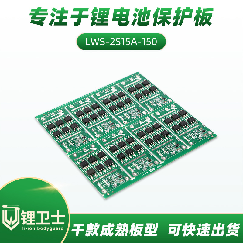 磷酸铁锂电池保护板家庭移动储能智能电动工具动力智能储能