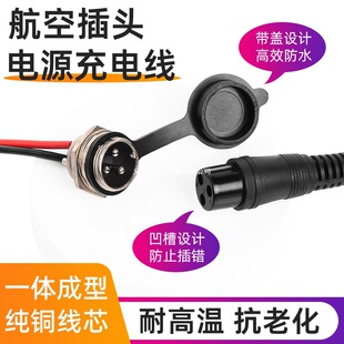 鋰電池電動電瓶車充電器輸出線插頭滑板車插座航空頭接口GX16圓孔