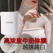 院线日本北海道穿戴式牛奶体膜全身美容提亮保湿神器身体乳身体霜