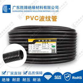 胜牌直销PVC波纹管 穿线管电工电线绝缘套管 PVC材质耐高温波纹管