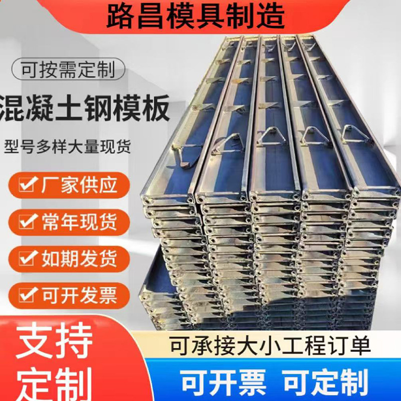 路沿钢打路面专用钢模板水泥路面定型混泥土路路沿模板路基模板
