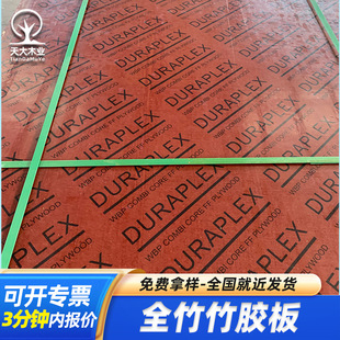 Double-sided plastic film bamboo plywood house construction bamboo plywood factory straight hair engineering construction template stage pavilion floor