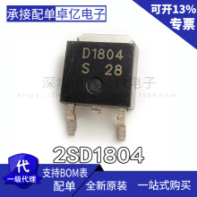 D1804 2SD1804 三极管TO-252 TO-251