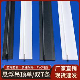 PVC预埋式T字条天花悬浮吊顶工艺凹槽石膏板分隔装饰条阴影收口条
