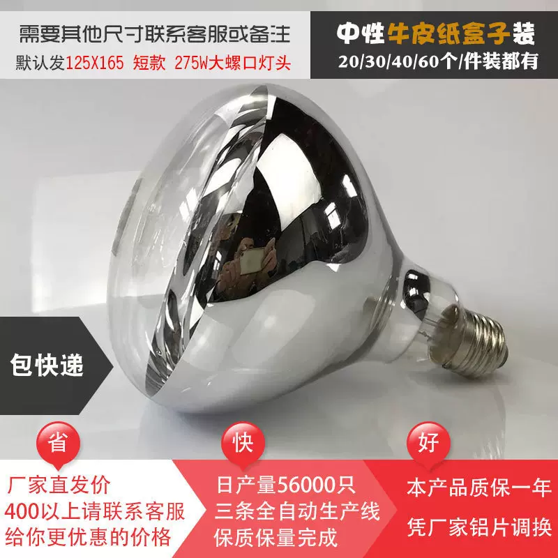 浴霸取暖灯泡 275W红外线加热植物保温补光烤灯 带牛皮盒子