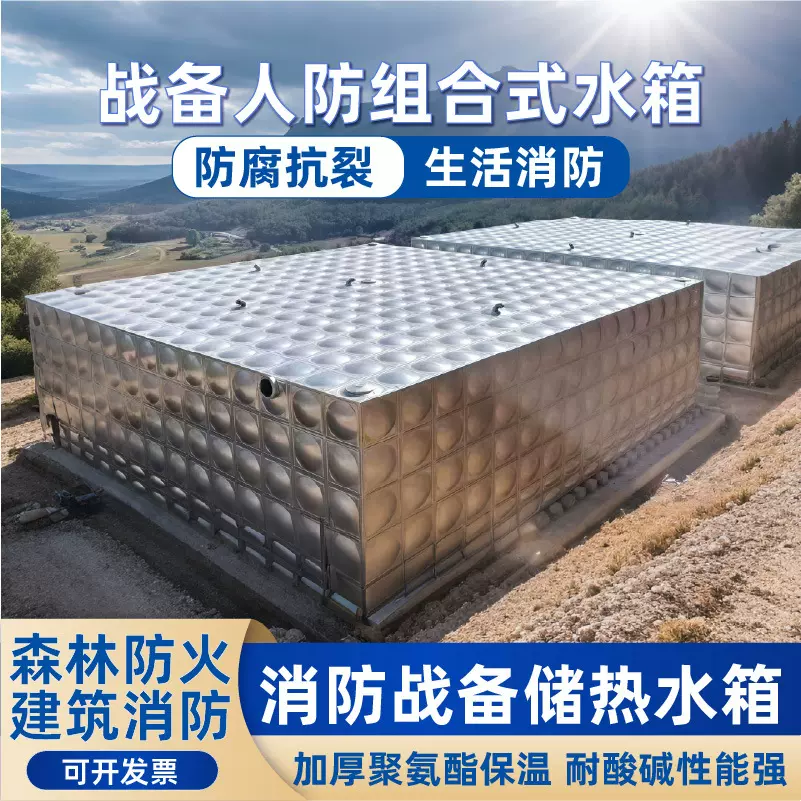 消防生活水箱战备人防组合式森林防火建筑储热供水水泵变频