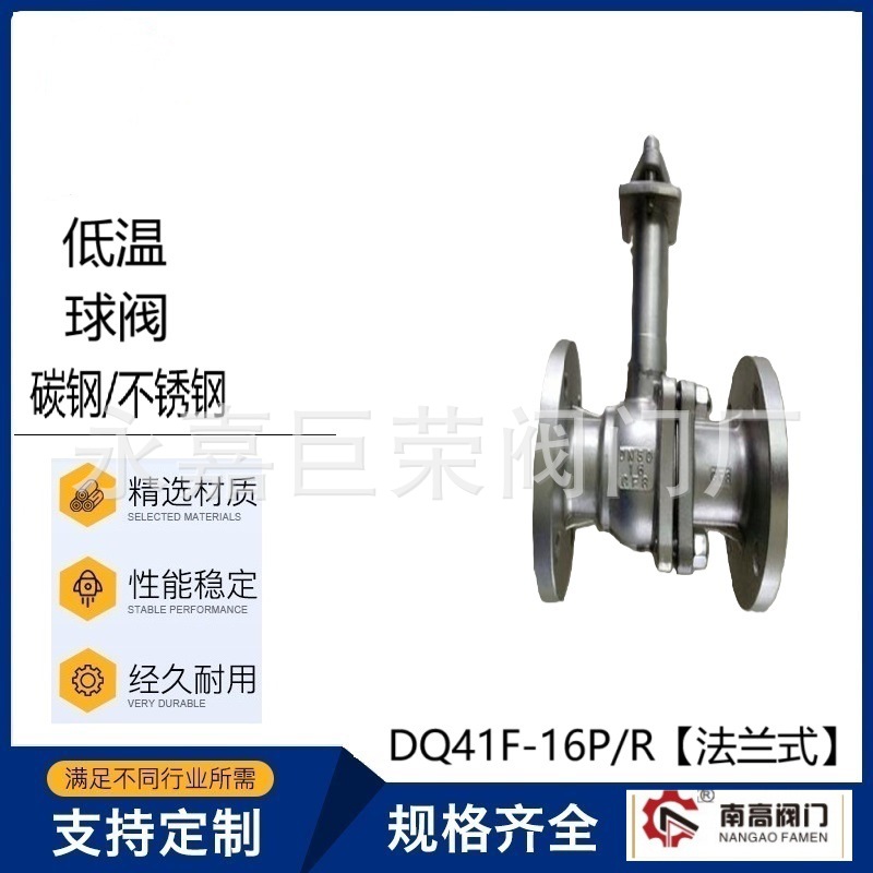DQ41F低温球阀 启闭速度快耐磨耐腐蚀结构简单南高销售