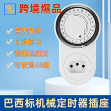 巴西式24小时机械式定时器插座家用定时智能开关节能7天循环防过