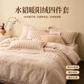 四件套;纤维被;夏凉被