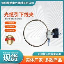 光缆引下线夹OPGW 引下线夹光缆引下ADSS 引下夹具 电力金具