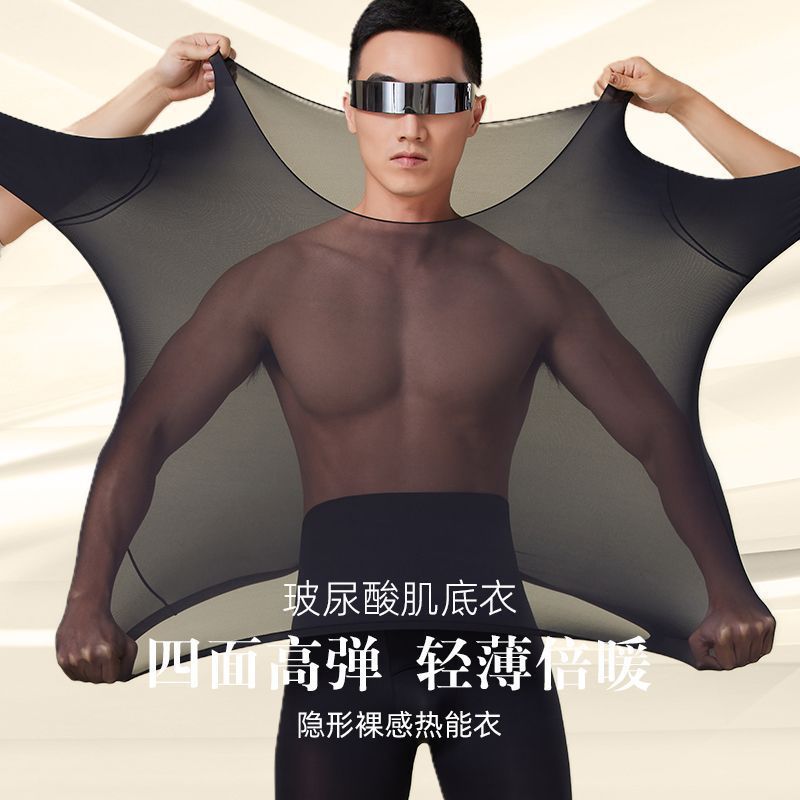 (2개) 가을과 겨울의 새로운 히알루 론산 초박형 보이지 않는 정전기 방지 내부 근접 보온 세트 남성 피부 미용 의류