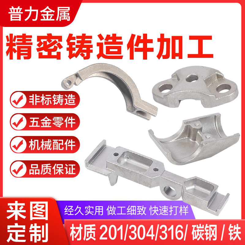 304 316不锈钢精密铸造异形非标件铸钢铸造件五金浇铸件加工定制