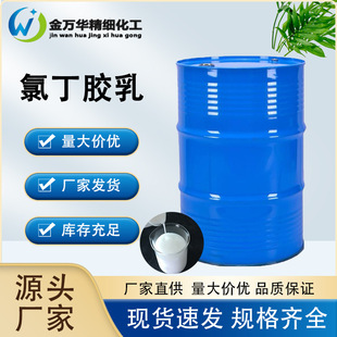 Factory direct sale of neoprene latex anionic cationic neoprene latex building waterproof anticorrosive neoprene latex